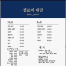 30170-10-215 | 검단사거리네일 찾다가 발견한 젤로미네일, 못난이 발톱도 이렇게 예뻐질 수 있어요!