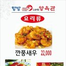 항방양육관양꼬치 이미지