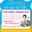 지우약품 | 증평 청소업체 인테리어 후 입주 준공청소 후기