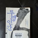 투명인간 완독 후 2 이미지
