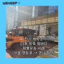 위킵(주) 이미지
