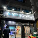 물만난고도리