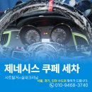 한천로159길 | 강북구 수유실내크리닝 제네시스쿠페 곰팡이 가득한 내부세차