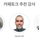 카페토크