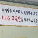 가마솥추어매운탕 이미지