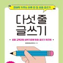 초등 글쓰기 네이버블로그