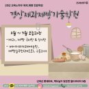 ◈ 특강 ◈ 베이커리카페 창업메뉴반(기술과정) | [공지] [경상제과제빵기술학원]25년노하우, 제과기능사, 제빵기능사, 방학특강, 레트로빵, 베이커리카...