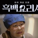 가족요리사의 지구 밥상 | 흑백요리사에 나왔던 바로 그 식당! '엄마밥상 대구 다사 세천점' 소문대로 푸짐하고 맛있는 한정식