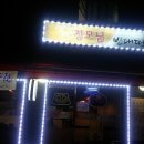 장모님빈대떡