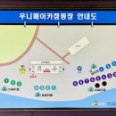 우니메이카캠핑장 이미지