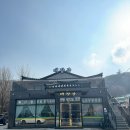 남한산성 백숙거리 이미지