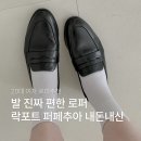 명성테크 | 락포트 퍼페추아 데크 여성 로퍼 20대 여자 로퍼 추천, 직접 신어보고 구매한 후기