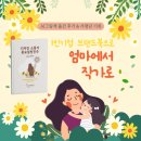 나를 위한 그림책 독서치료 | [공지] 엄마에서 작가로 I 디자인소통가 풍요힐링진주의 AI그림책 출간 후기 &amp; 서평단 기록