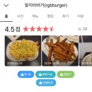 알지비버거(rgbburger)