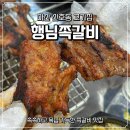 뉴비전 | 마산 쪽갈비 맛집 행님쪽갈비 마산산호점 솔직후기