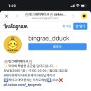 빈그레떡케이크