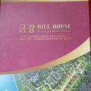 금강힐하우스 이미지