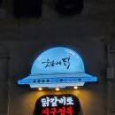 2차닭 | [서면 닭구이] 2차 술집으로 딱! 숯불에닭 서면점 후기