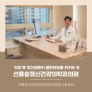 치유숲정신건강의학과의원 | [경제인뉴스] &#39;치유&#39;로 정신질환의 골든타임을 지키는 곳, 선릉숲정신건강의학과의원