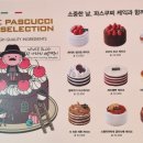 파스쿠찌 해운대점 이미지