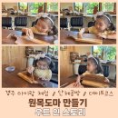 우드버닝 플레이팅 도마페인팅 | 경주 아이랑 체험 황리단길 원목도마 만들기 우드인스토리 단체공방