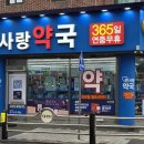 더큰사랑약국 이미지