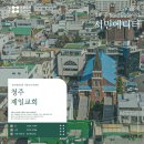 선교사 묘역 및 묘비 | [2023 시민에디터] 청주제일교회 ⑧ 청신 여학교를 시작한 수잔 도티 (Susan A. Doty, 1861~1931)_박경옥