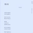 이동배 동시조 / 뱃고동 이미지