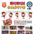 하이파이브유소년스포츠클럽