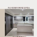 상신산업 | 부산 강서구 에코델타더베르힐 입주청소 잘하는업체는?-상신종합청소-