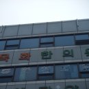 목화한의원 이미지