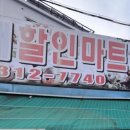 현대할인마트 이미지