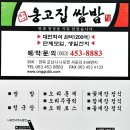 [옹고집/군산] 밥 먹으러 학교갑니다. 이미지