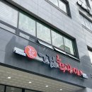 그집쭈꾸미충주점 이미지
