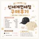 파타고니아신세계 - 의정부시 평화로 525 | ✈️ [신세계면세점 구매후기] 26년 5월 혜택 총정리...인증 MLB 모자 1만원대, 파타고니아 3천원대 구매 😂
