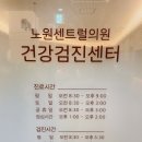 노원센트럴의원 이미지