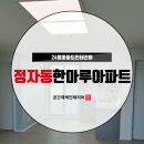 한마루 | 정자동 한마루아파트 인테리어 24평 리모델링 시공 후기