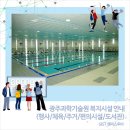 광주과학기술원 스포츠센터 네이버블로그