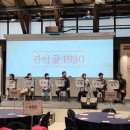 이정민 | 2022 문화가있는날 지역문화콘텐츠특성화사업 성과공유회 <관아골1930> 초청공연후기