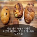 서울 강서 목동베이커리 소금빵,애플파이맛집 솔티스위티 등촌본점