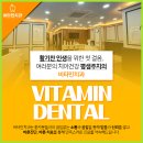 비타민치과의원 이미지