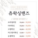 츄왁싱맨즈