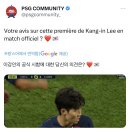 이강인 PSG 데뷔전 현지 반응 이미지