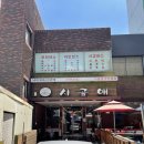 시골애낙지볶음 이미지