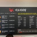 미도마라탕