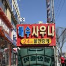 월드해수사우나 | 용인 수지구청 "해수월드사우나 불한증막" 후기