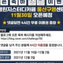 챌린지스터디카페울산구영센터