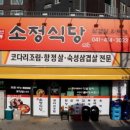 소정식당 - 북구 | 소정식당