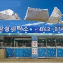삼성세탁소 이미지