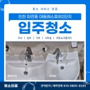 대원레스피아2차경로당 | 인천마전동입주청소로 방문한 대원레스피아2단지 청소 후기